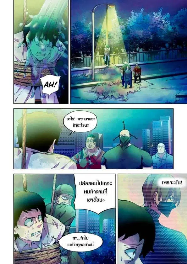 The Last Human ตอนที่ 221 — หน้า 4 จาก 15