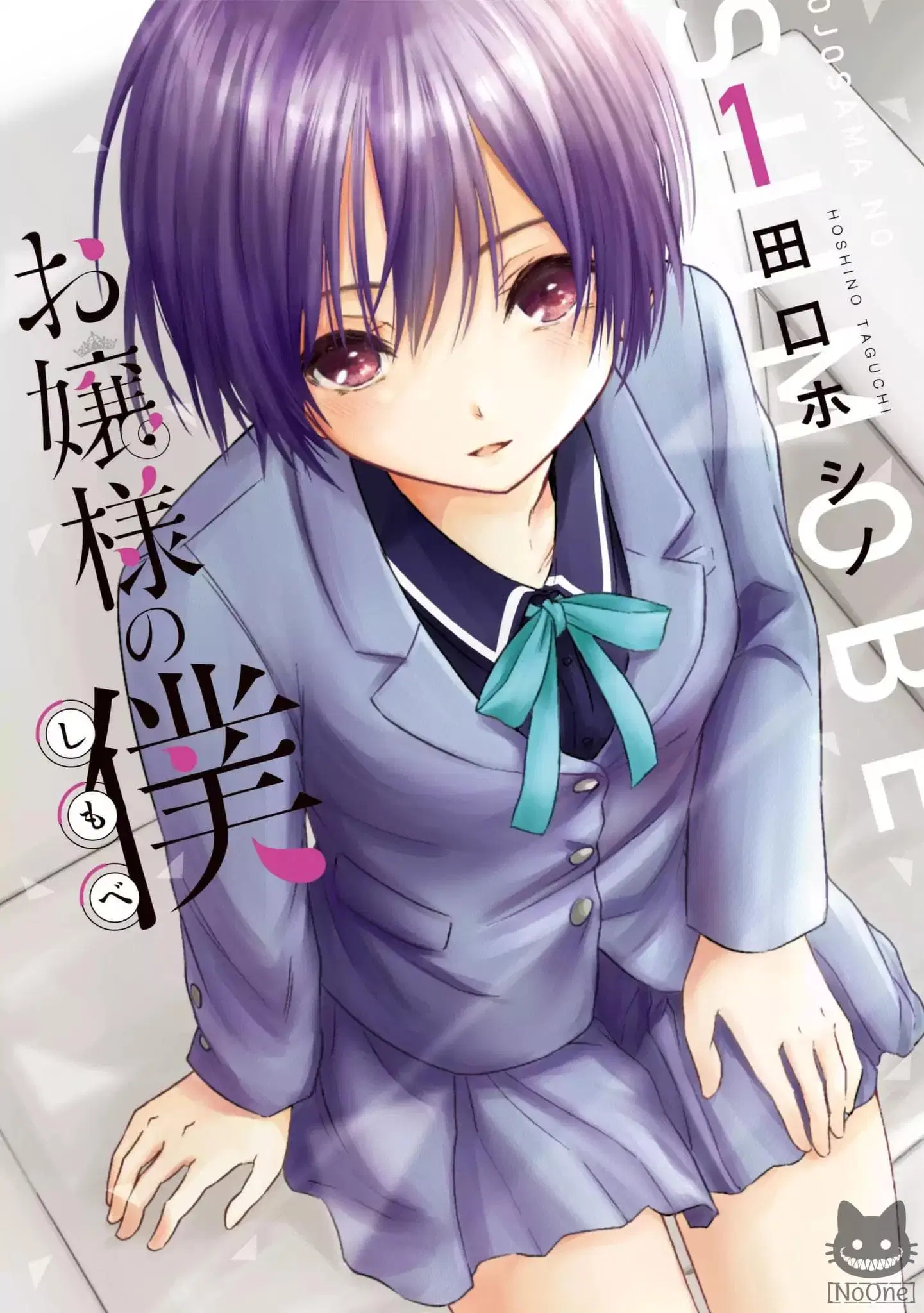 Ojousama no Shimobe ตอนที่ 7 — หน้า 1 จาก 20