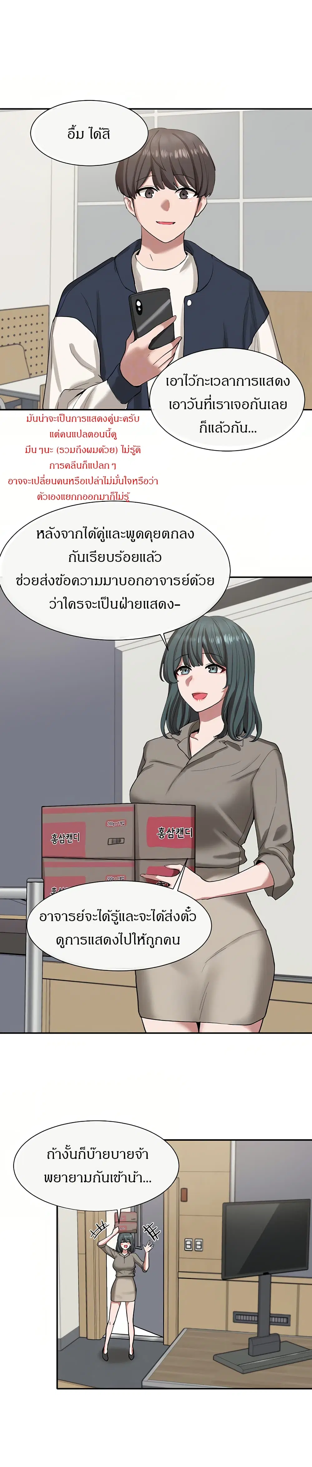 Theater Society (Circles) ตอนที่ 21 — หน้า 9 จาก 29