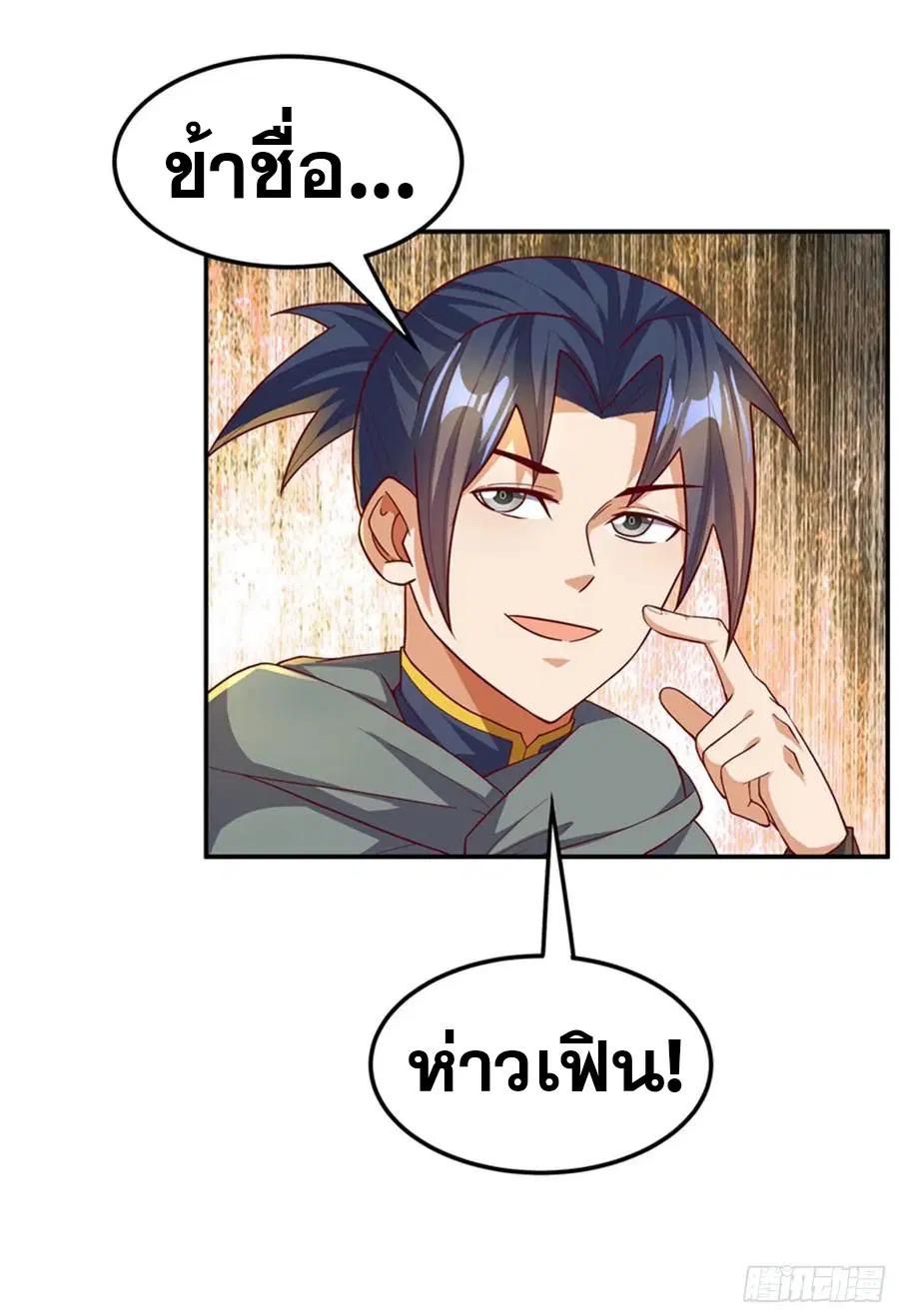 Wu Ni ตอนที่ 118 — หน้า 20 จาก 33