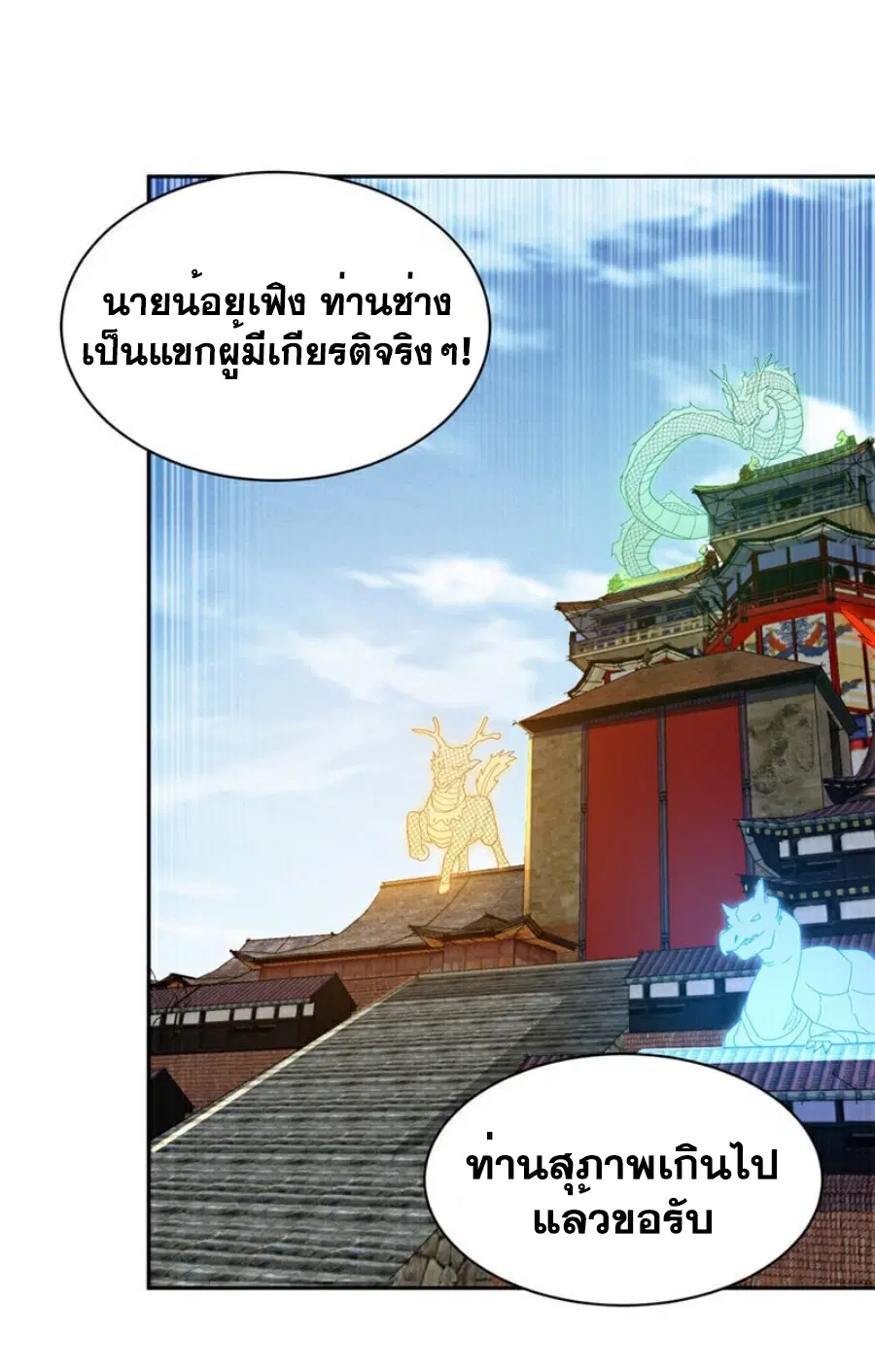 Wu Ni ตอนที่ 401 — หน้า 31 จาก 37