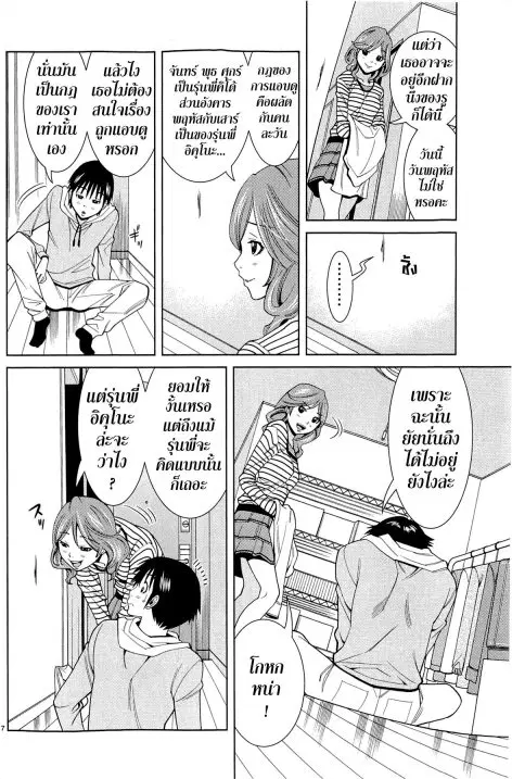 Nozoki Ana ตอนที่ 75 — หน้า 17 จาก 20