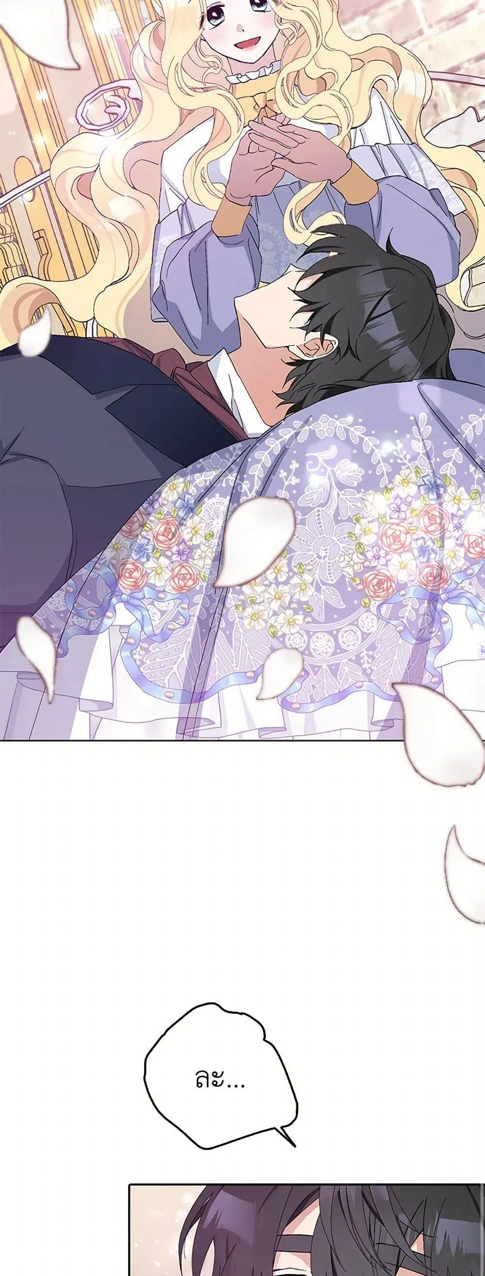 Please Marry Me Again! ตอนที่ 14 — หน้า 10 จาก 52