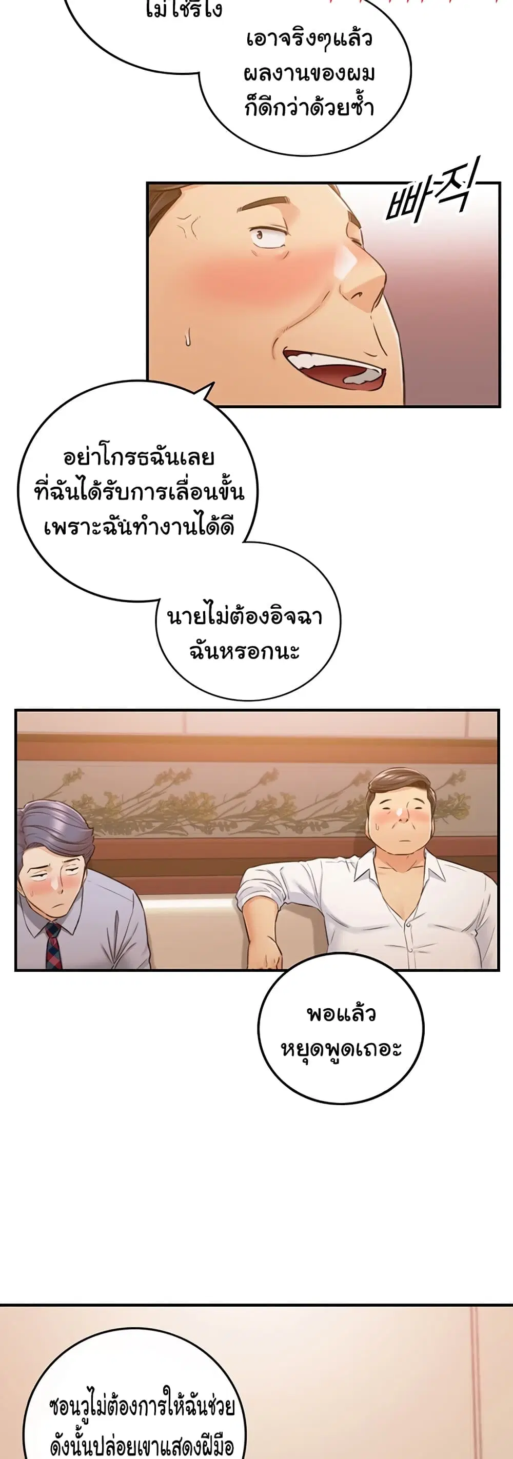 Young Boss ตอนที่ 80 — หน้า 23 จาก 42