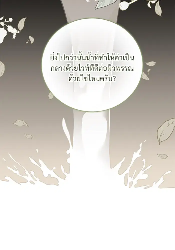 To My Husband’s Mistress ตอนที่ 16 — หน้า 94 จาก 117