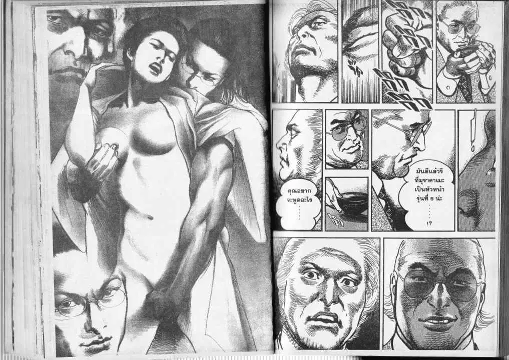 Heat ตอนที่ 41 — หน้า 5 จาก 13