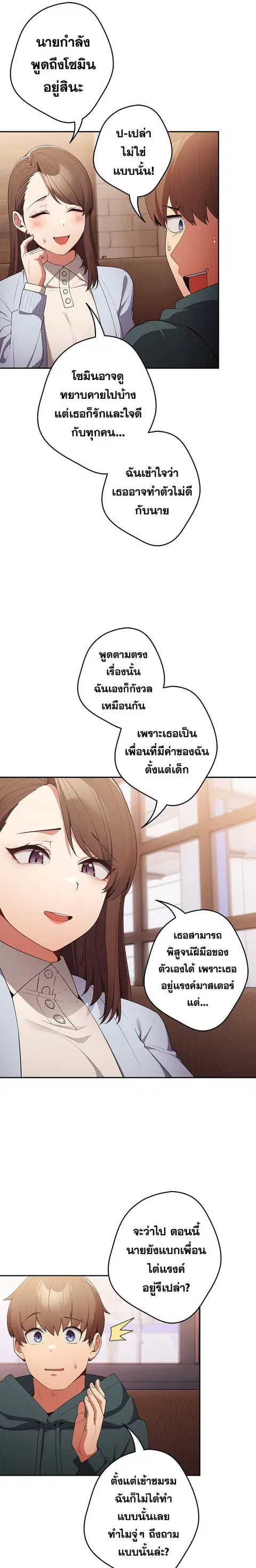 That’s Not How You Do It ตอนที่ 15 — หน้า 19 จาก 21
