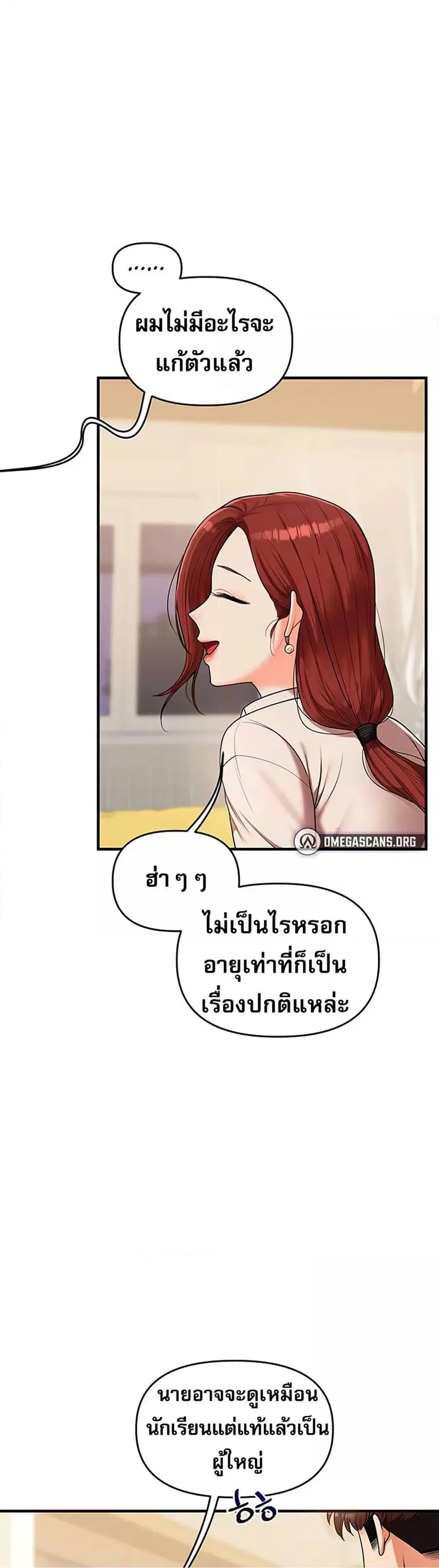 Relationship Reversal ตอนที่ 35 — หน้า 15 จาก 51