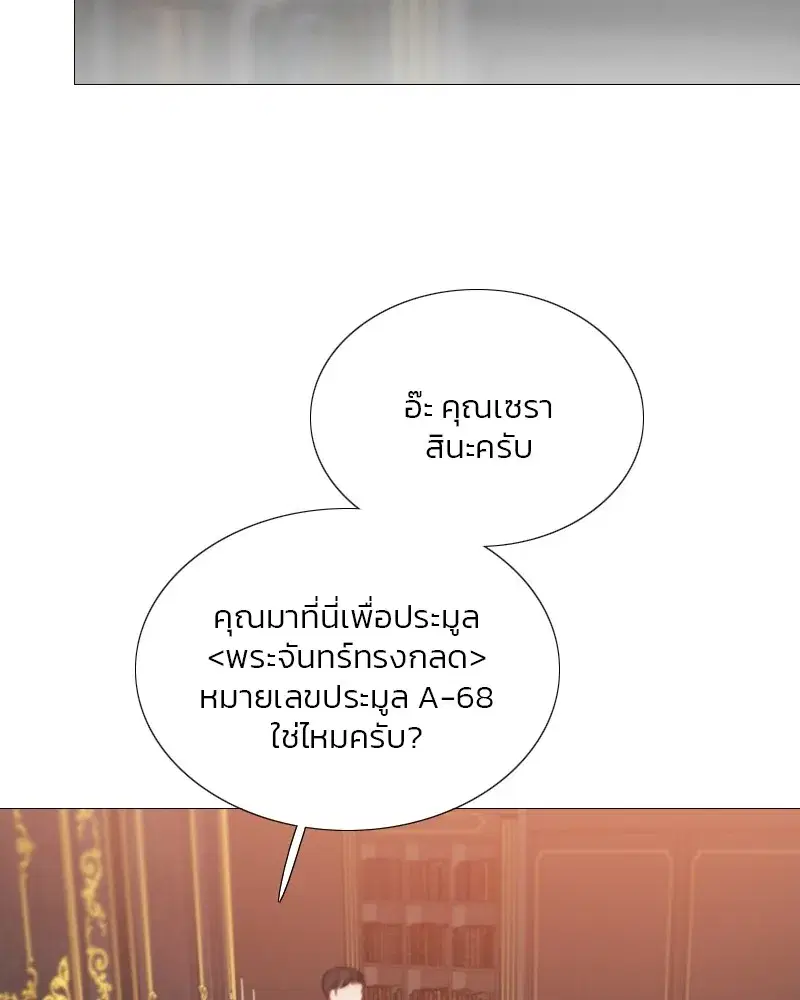 Serena ตอนที่ 68 — หน้า 50 จาก 128