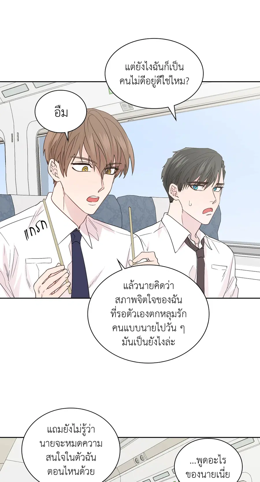 A Man of Virtue ตอนที่ 56 — หน้า 25 จาก 55