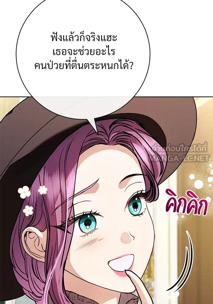 To My Husband’s Mistress ตอนที่ 61 — หน้า 39 จาก 109