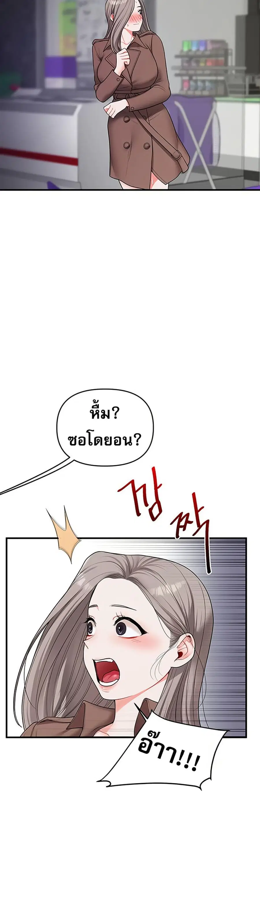 Relationship Reversal ตอนที่ 54 — หน้า 16 จาก 51