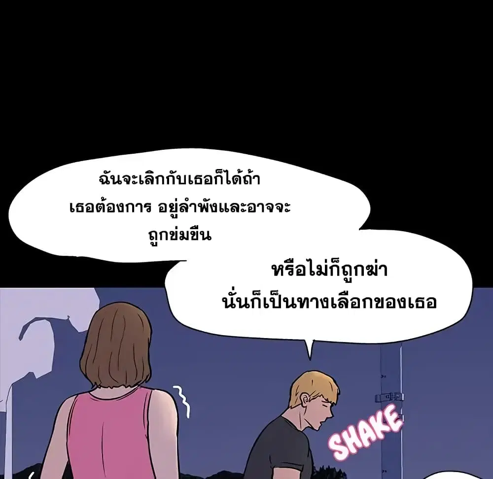 Project Utopia ตอนที่ 19 — หน้า 66 จาก 75