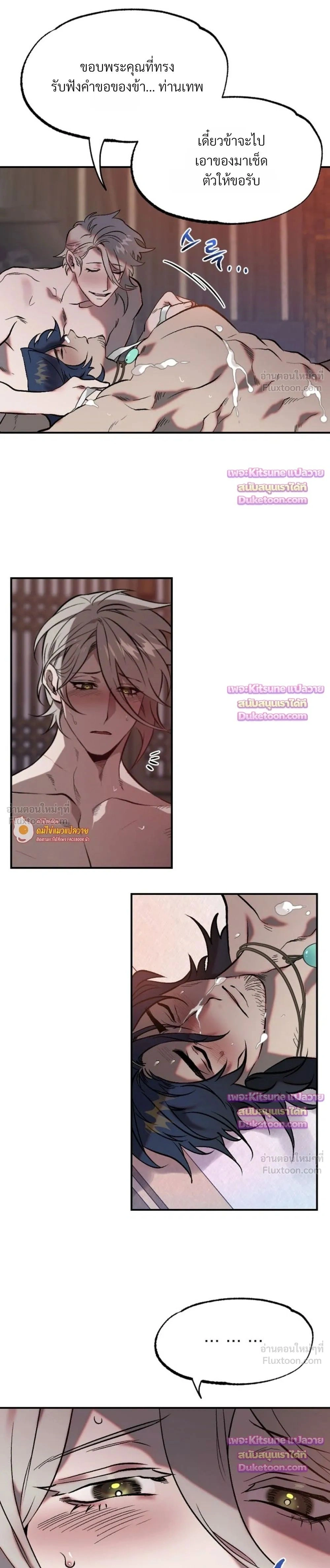 How Should I Repay Your Kindness? – จะตอบแทนบุญคุณด้วยอะไรดี? ตอนที่ 2 — หน้า 21 จาก 22