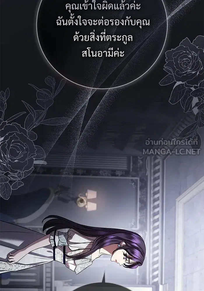 To My Husband’s Mistress ตอนที่ 103 — หน้า 93 จาก 124