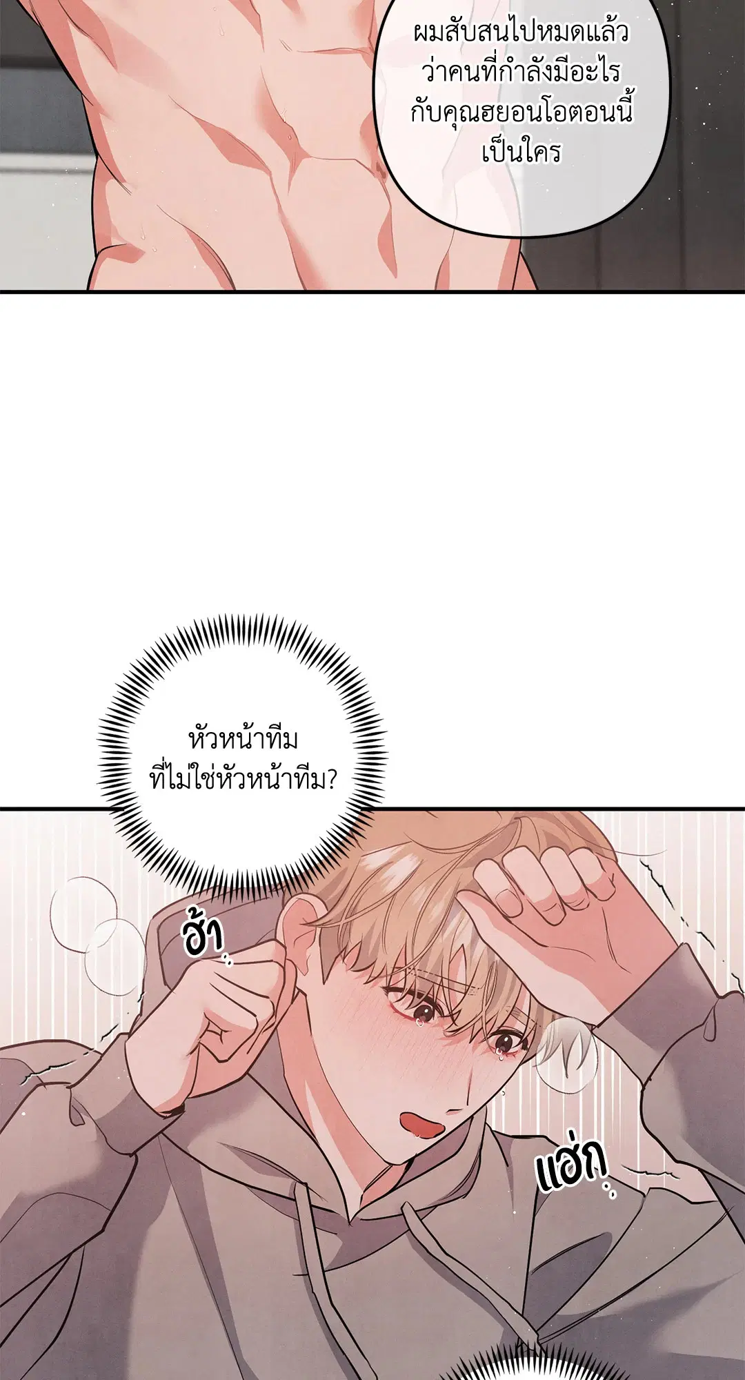 Roses and Champagne ตอนที่ 71 — หน้า 53 จาก 59