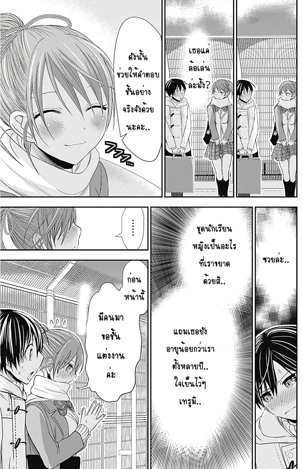 Minamoto-kun Monogatari ตอนที่ 245 — หน้า 7 จาก 9