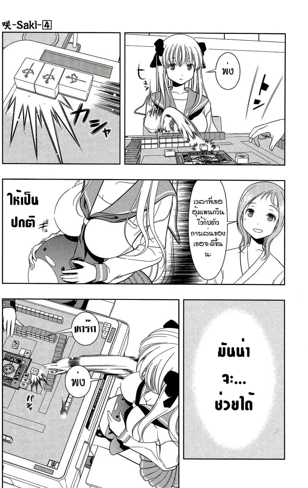 Saki ตอนที่ 28 — หน้า 7 จาก 19