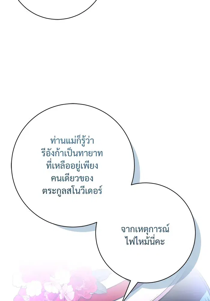To My Husband’s Mistress ตอนที่ 10 — หน้า 19 จาก 111
