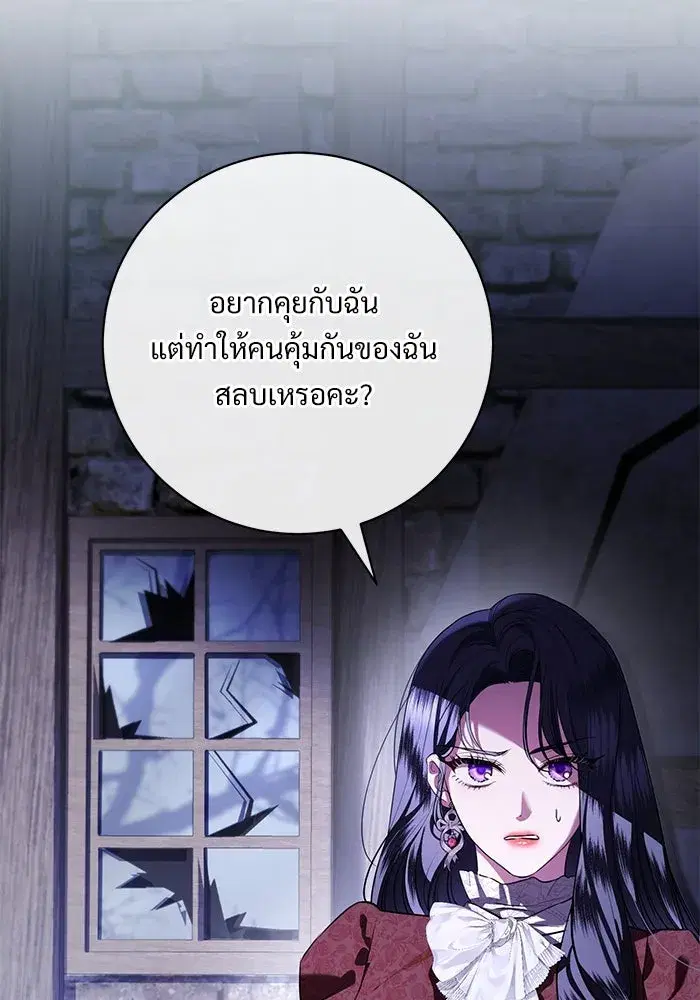 To My Husband’s Mistress ตอนที่ 69 — หน้า 5 จาก 114