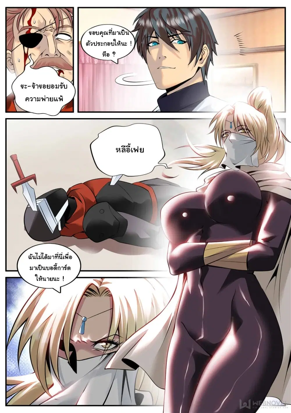 The Superb Captain in the City ตอนที่ 179 — หน้า 8 จาก 15
