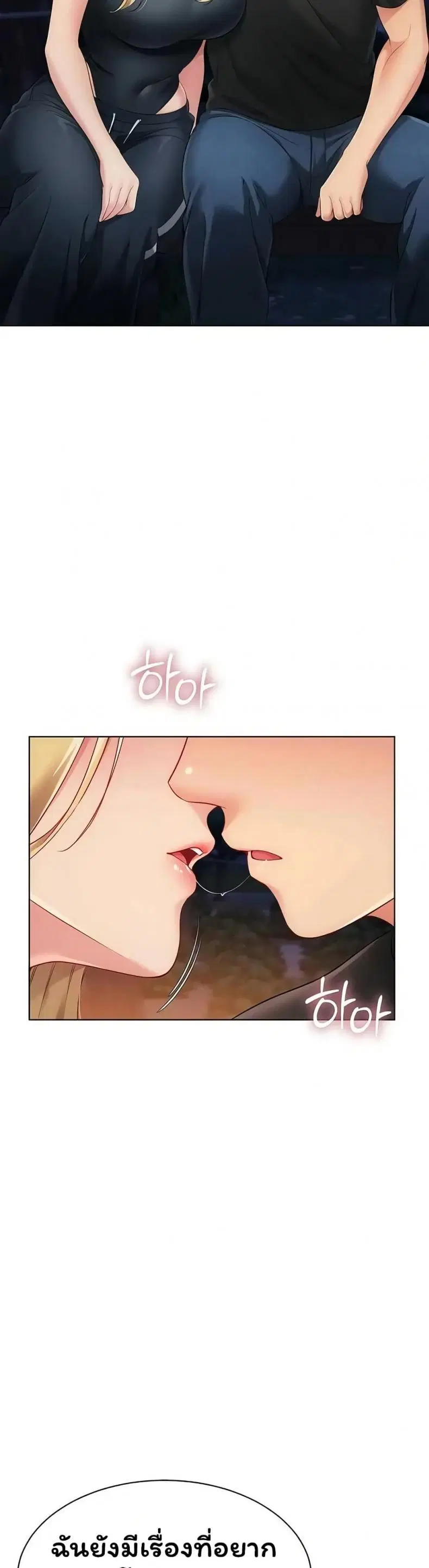 Set It! ตอนที่ 89 — หน้า 48 จาก 50