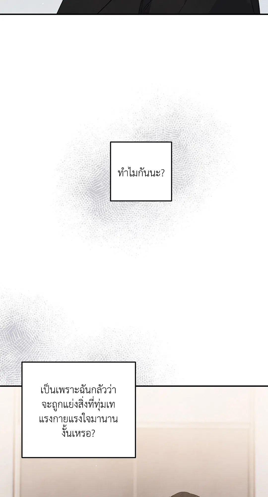 Roses and Champagne ตอนที่ 57 — หน้า 48 จาก 63