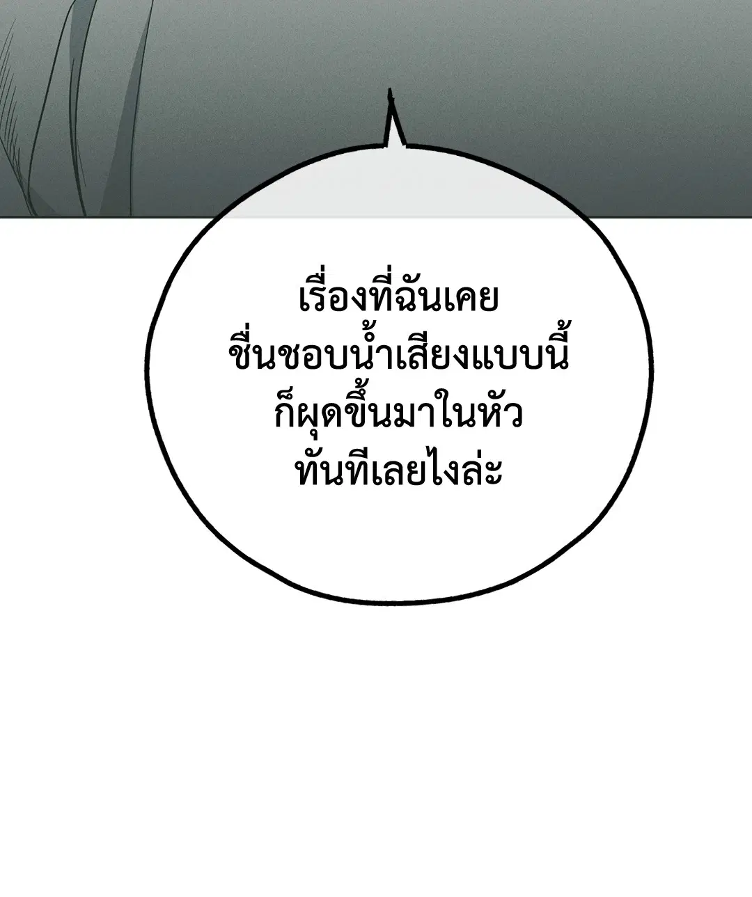 PAYBACK ตอนที่ 37 — หน้า 97 จาก 98