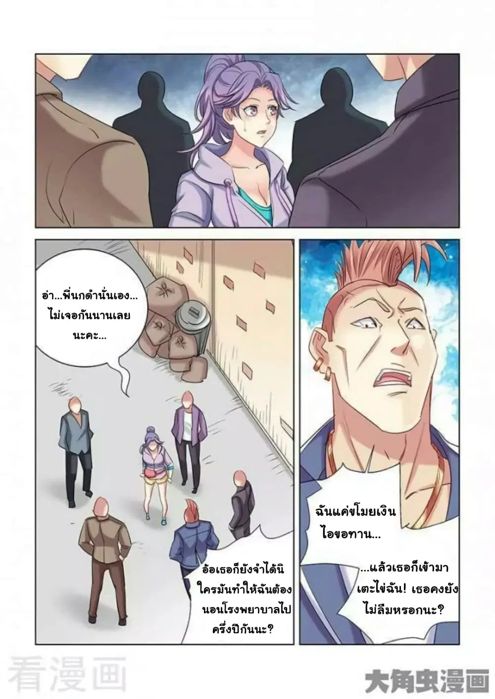 School Beauty’s Bodyguard ตอนที่ 271 — หน้า 6 จาก 10