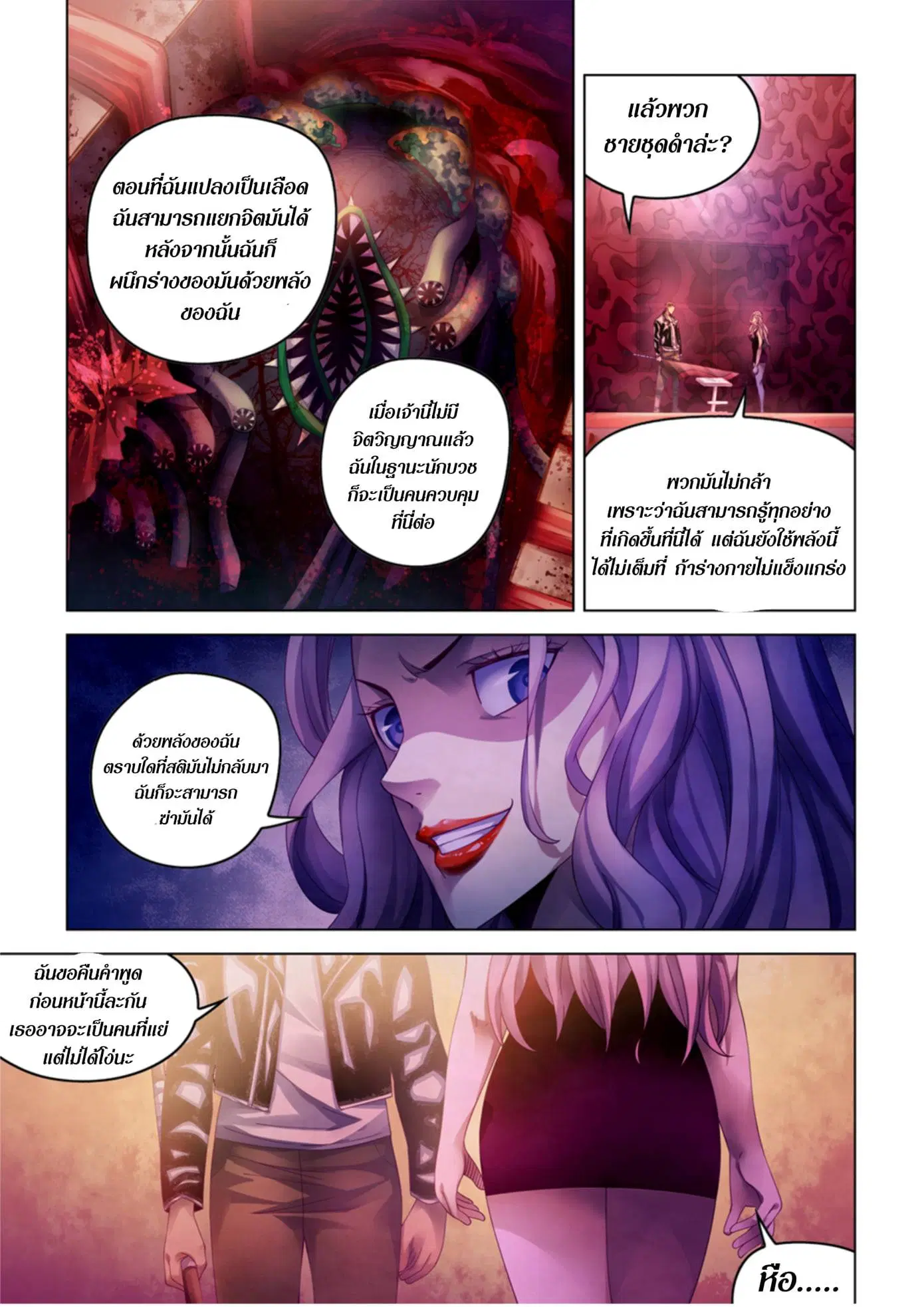 The Last Human ตอนที่ 369 — หน้า 7 จาก 17