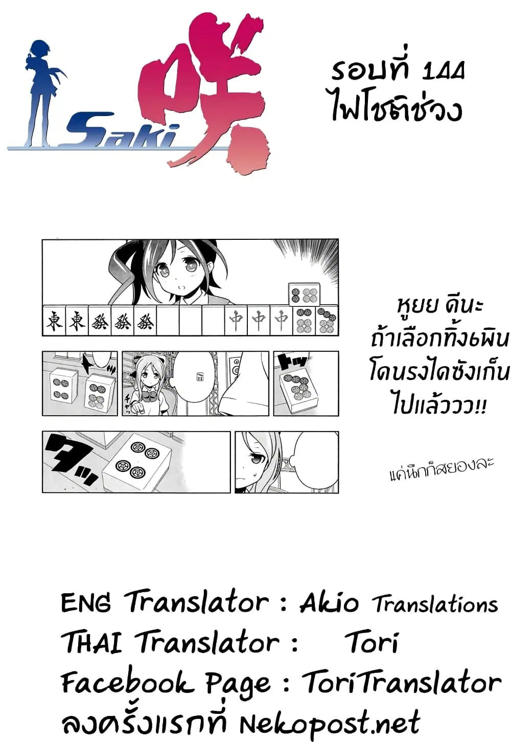 Saki ตอนที่ 144 — หน้า 16 จาก 19