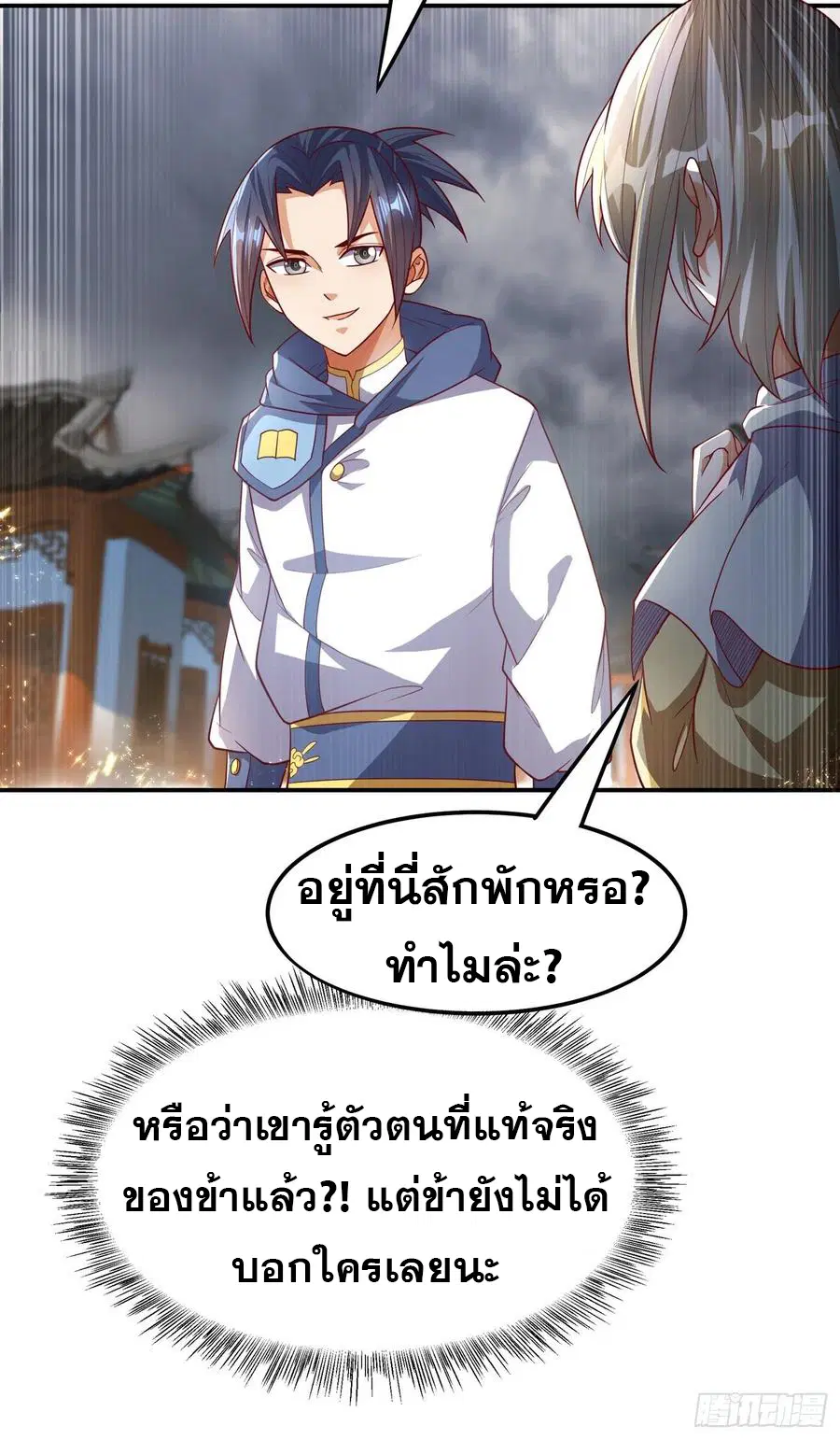 Wu Ni ตอนที่ 105 — หน้า 14 จาก 41