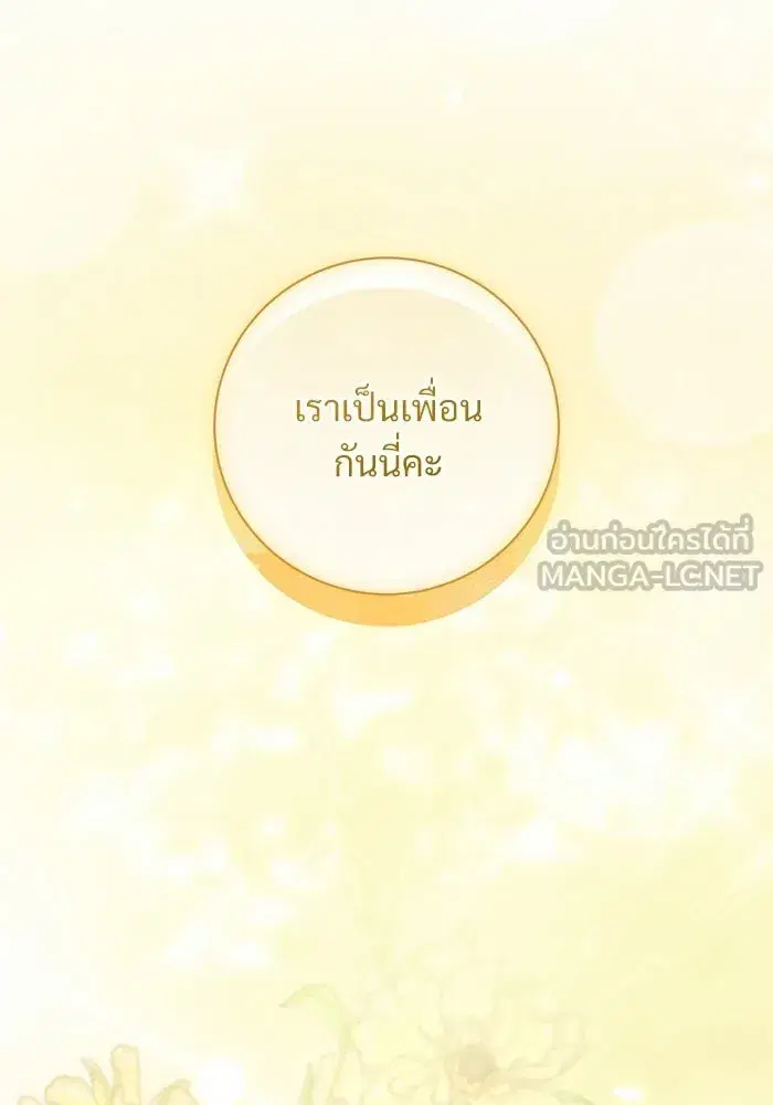 To My Husband’s Mistress ตอนที่ 91 — หน้า 42 จาก 132
