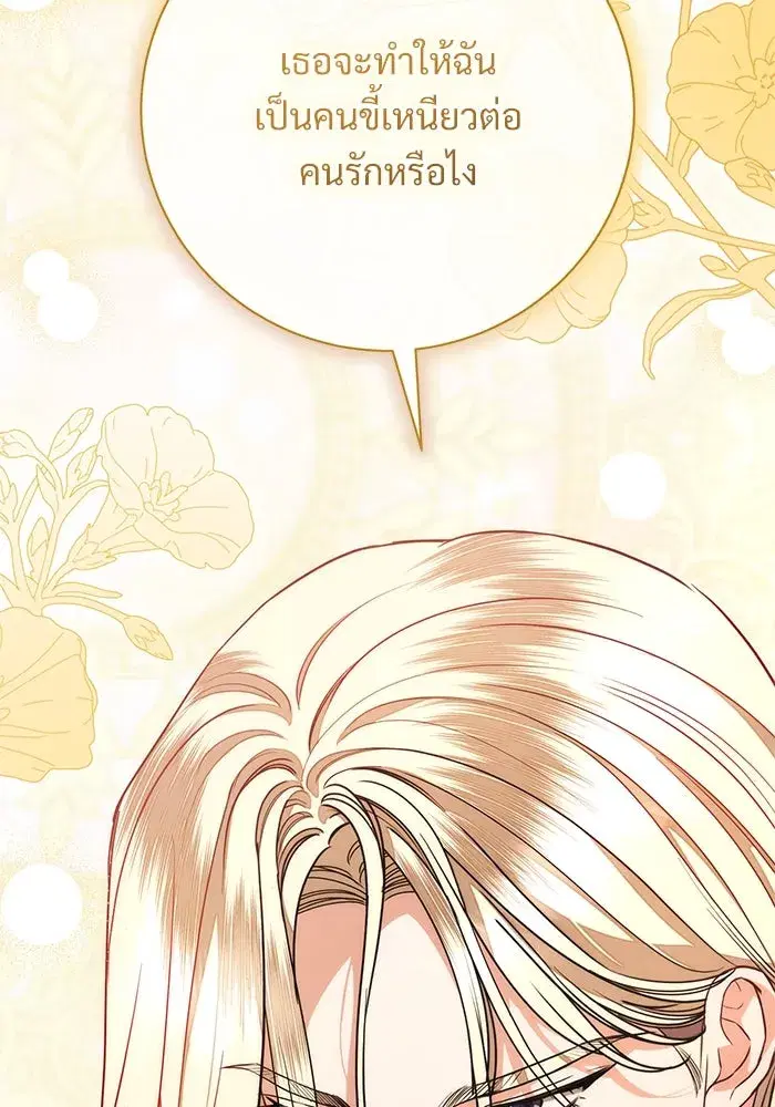 To My Husband’s Mistress ตอนที่ 62 — หน้า 49 จาก 109