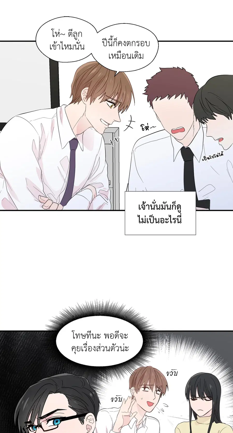 A Man of Virtue ตอนที่ 19 — หน้า 46 จาก 53
