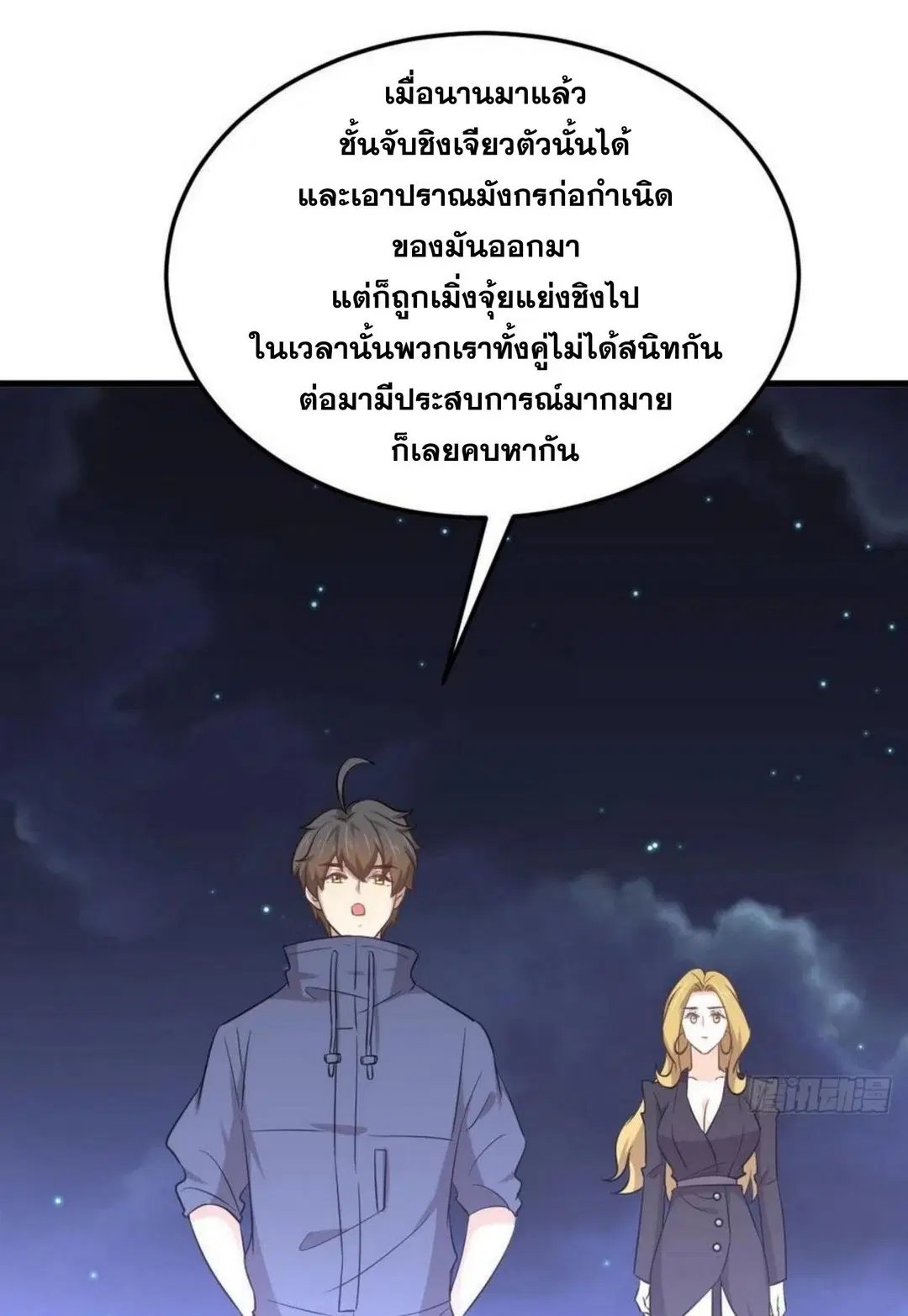 Immortal Swordsman in the Reverse World ตอนที่ 203 — หน้า 6 จาก 41