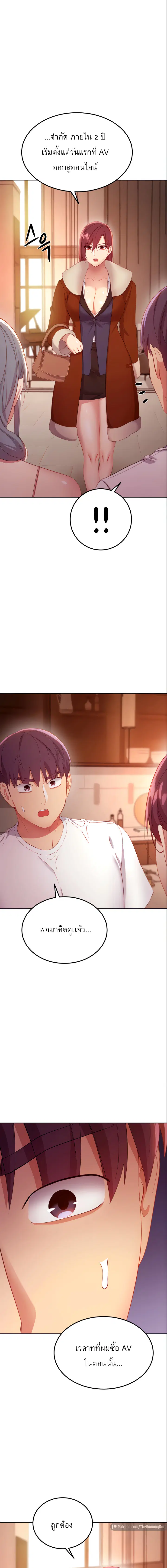Stepmother Friends ตอนที่ 106 — หน้า 9 จาก 21