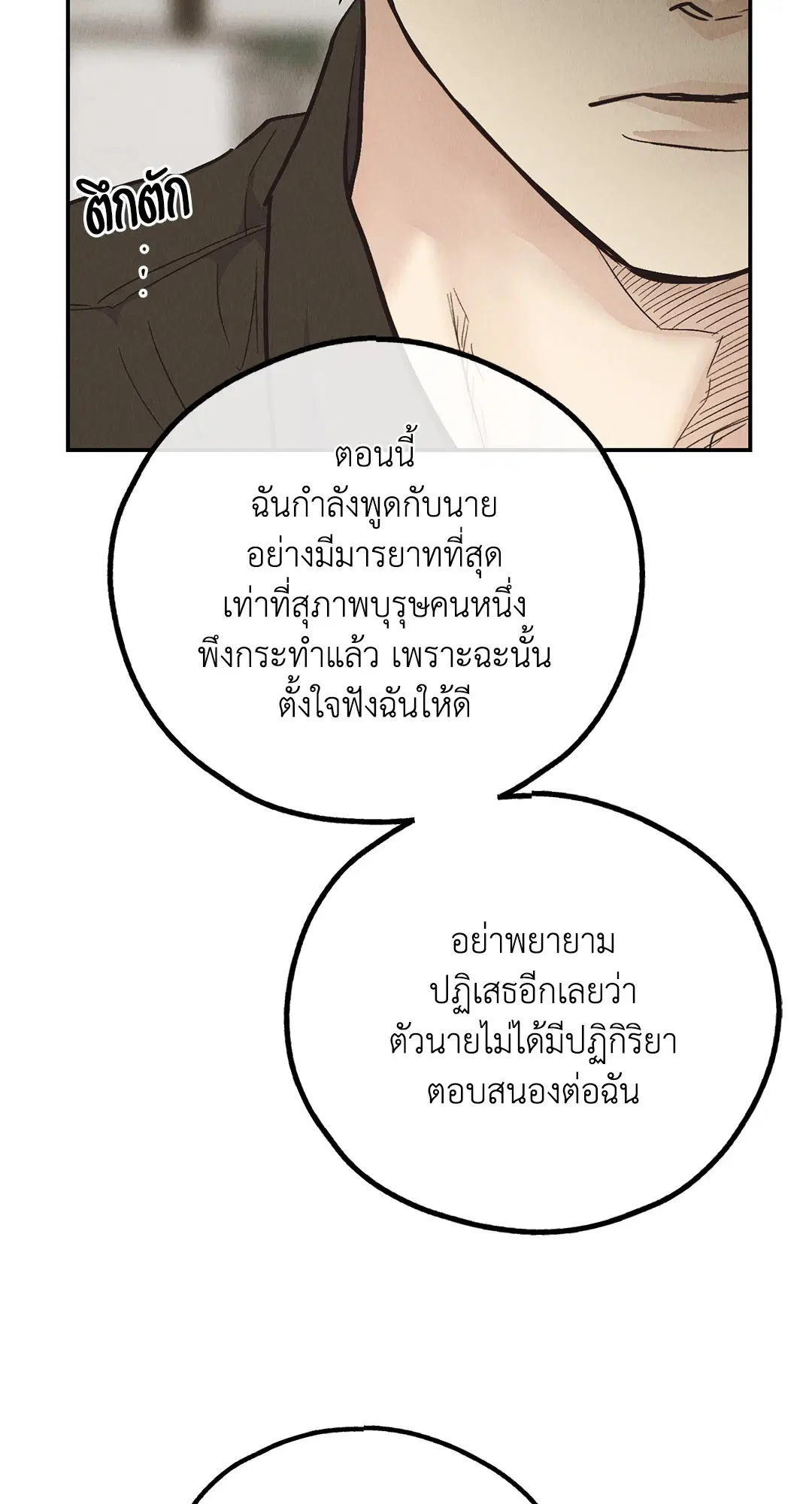 PAYBACK ตอนที่ 71 — หน้า 46 จาก 92