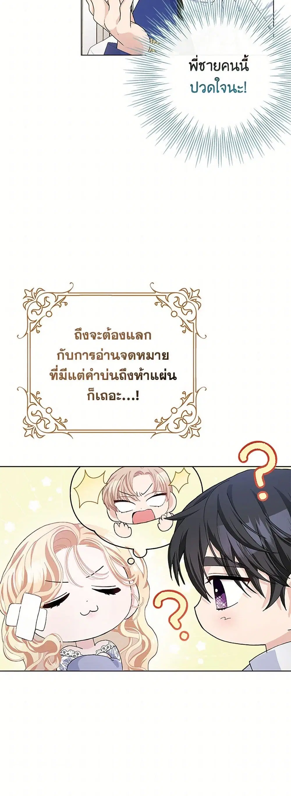 Please Marry Me Again! ตอนที่ 47 — หน้า 17 จาก 43