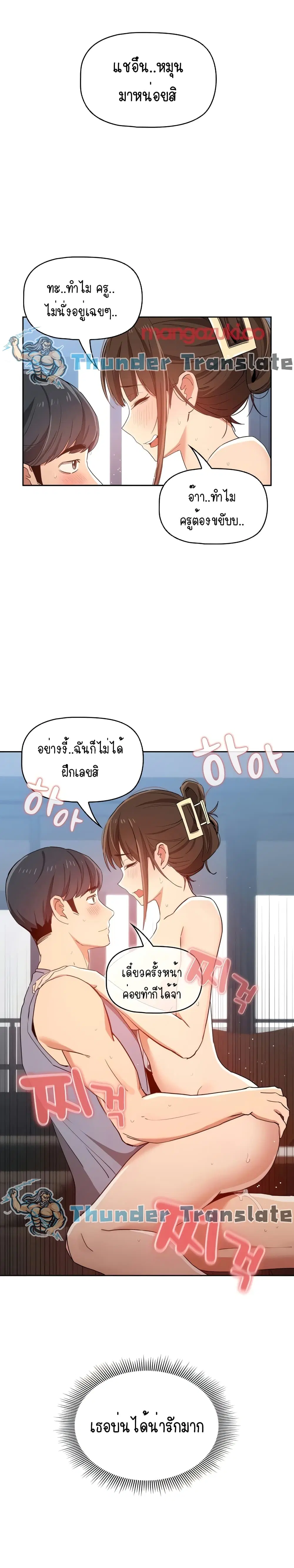 Private Tutoring in These Trying Times ตอนที่ 20 — หน้า 9 จาก 21