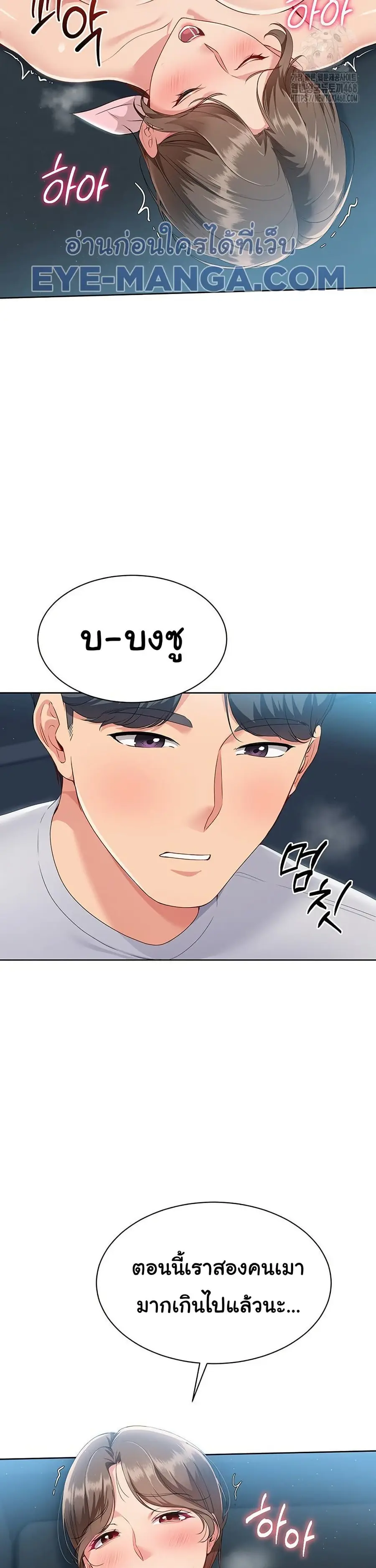 Set Up ตอนที่ 42 — หน้า 20 จาก 43