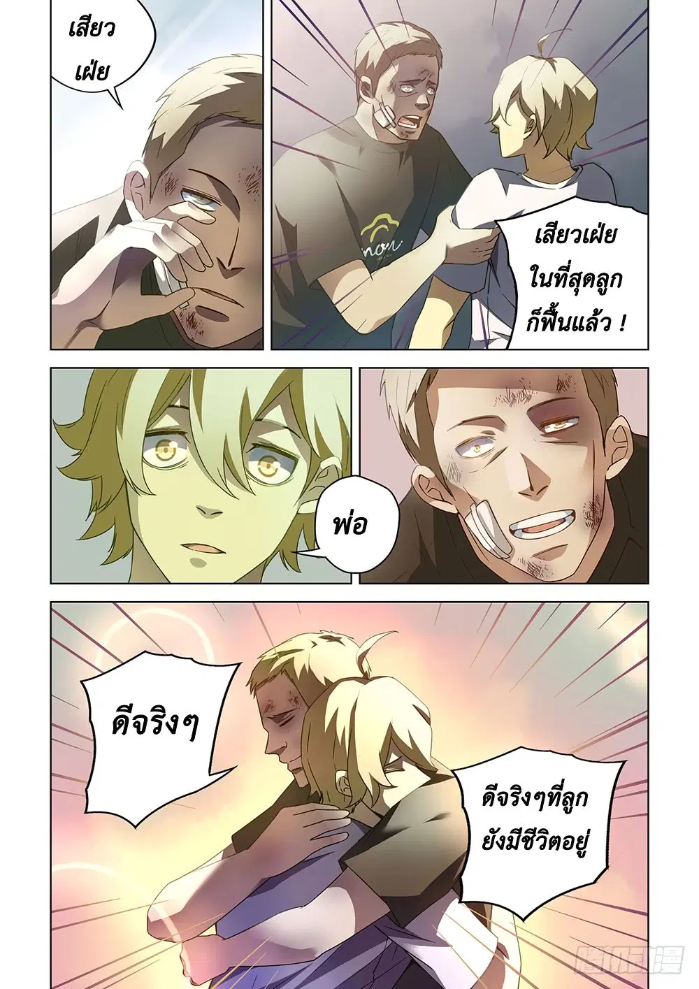 The Last Human ตอนที่ 66 — หน้า 3 จาก 12