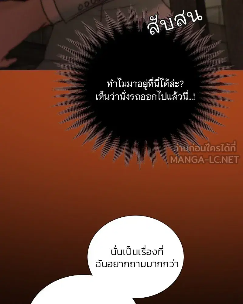 Serena ตอนที่ 109 — หน้า 84 จาก 133