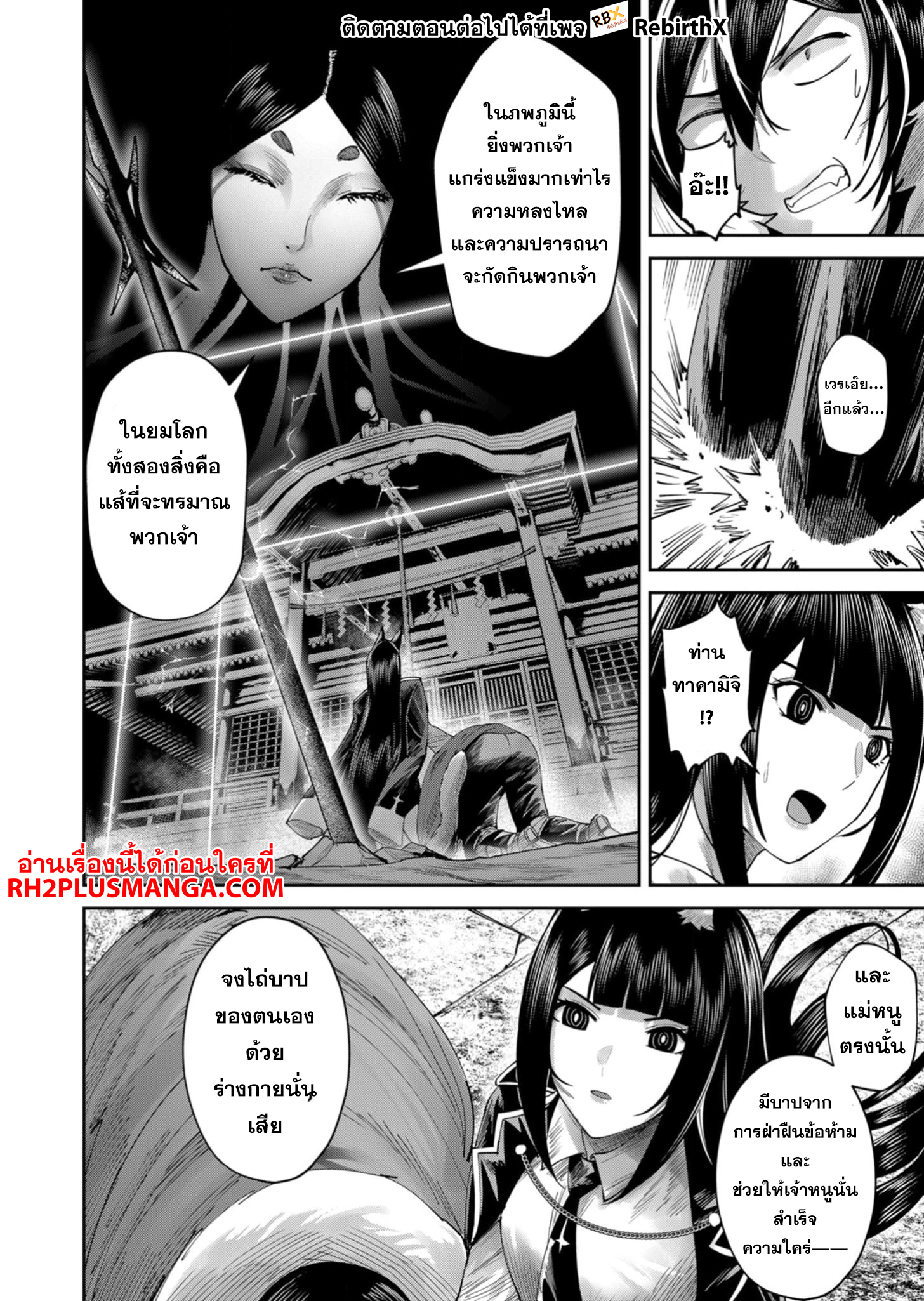 Kichiku Eiyuu Savage Hero วีรบุรุษปีศาจ ตอนที่ 69 — หน้า 5 จาก 30