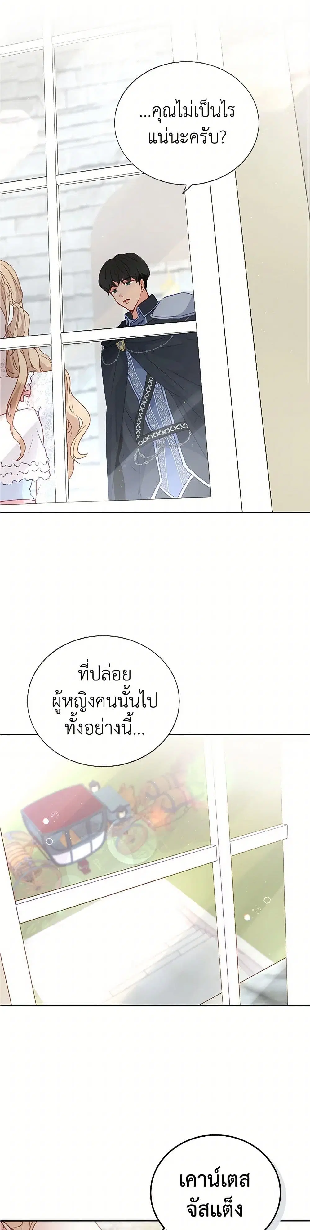 Stealing the Lady’s Heart ตอนที่ 30 — หน้า 15 จาก 41