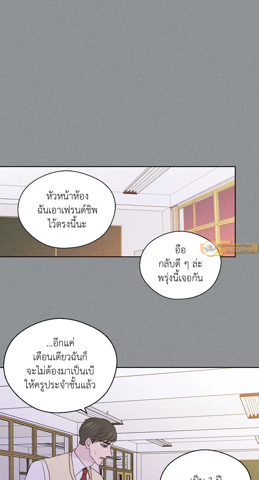 A Man of Virtue ตอนที่ 75 — หน้า 19 จาก 50