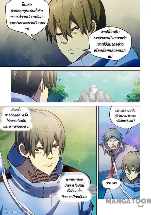 The Last Human ตอนที่ 253 — หน้า 9 จาก 13