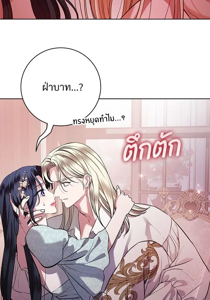 To My Husband’s Mistress ตอนที่ 74 — หน้า 41 จาก 113