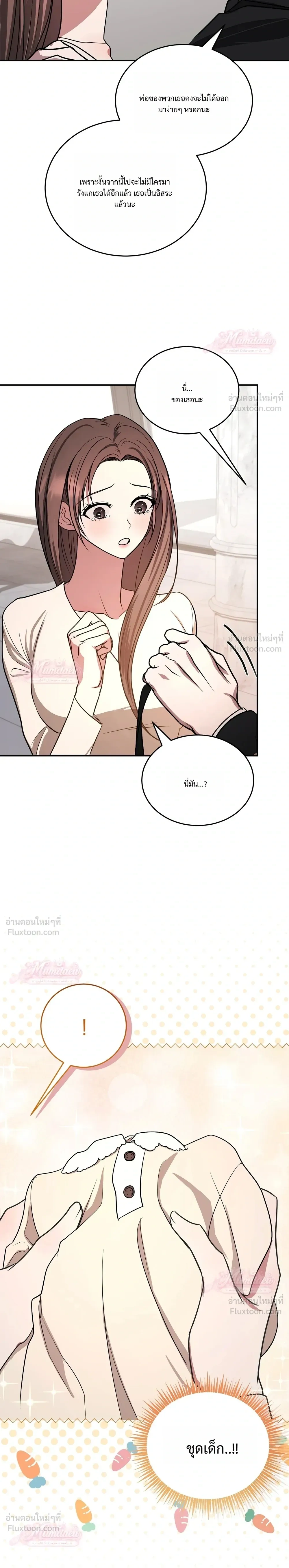 Meet During Ovulation – รักกันวันไข่ตก ตอนที่ 6 — หน้า 17 จาก 32