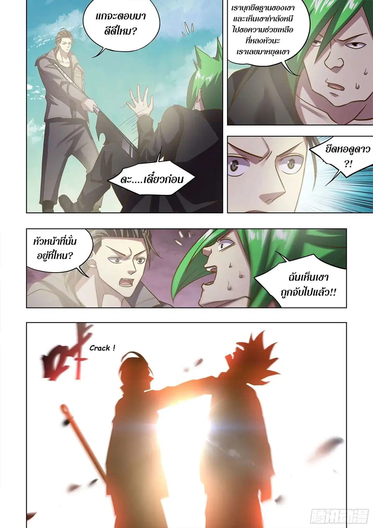 The Last Human ตอนที่ 470 — หน้า 15 จาก 16